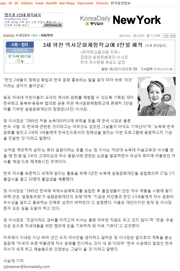 20130701 중앙일보 2세위한 역사문화체험학교에 1만불 쾌척.jpg